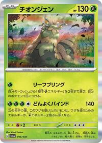 Wo-Chien #015/187