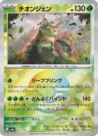 Wo-Chien (Mirror Foil) #015/187