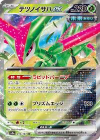 Iron Leaves ex - 016/187 #016/187