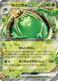Sinistcha ex #019/187