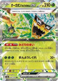 Teal Mask Ogerpon ex - 020/187 #020/187