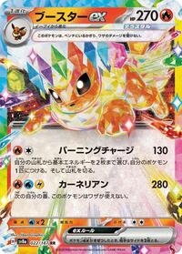 Flareon ex - 022/187 #022/187