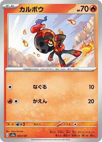Charcadet #023/187