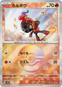 Charcadet (Mirror Foil) #023/187