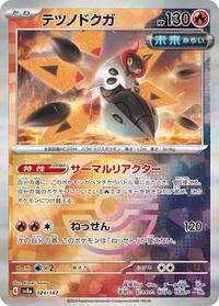 Iron Moth (Mirror Foil) #024/187