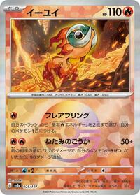 Chi-Yu (Mirror Foil) #025/187