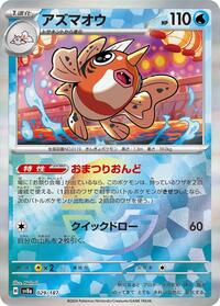 Seaking (Mirror Foil) #029/187