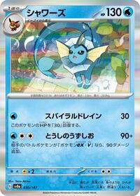 Vaporeon #030/187