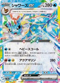 Vaporeon ex - 031/187 #031/187