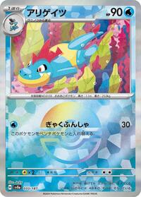Croconaw (Mirror Foil) #033/187