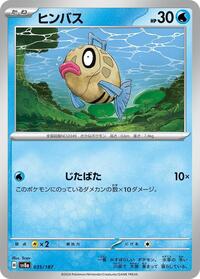 Feebas #035/187