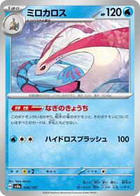 Milotic #036/187