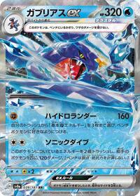 Garchomp ex #039/187