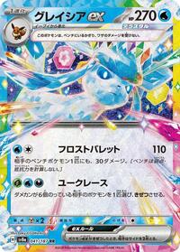 Glaceon ex - 041/187 #041/187