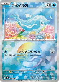 Finizen (Mirror Foil) #044/187