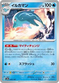 Palafin #045/187