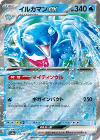 Palafin ex - 046/187 #046/187