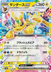Jolteon ex - 052/187 #052/187