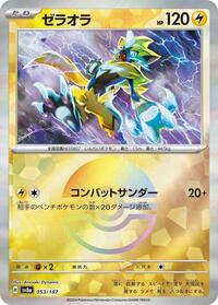 Zeraora (Mirror Foil) #053/187