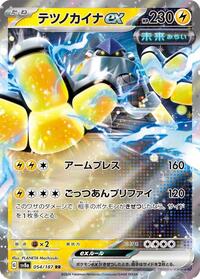 Iron Hands ex - 054/187 #054/187
