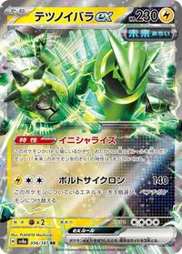 Iron Thorns ex #056/187
