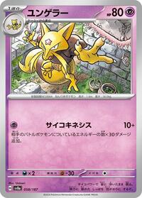 Kadabra #058/187