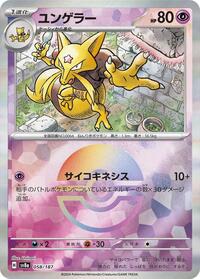 Kadabra (Mirror Foil) #058/187