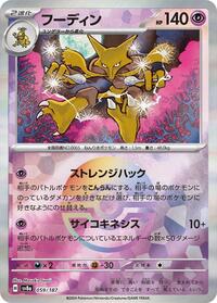 Alakazam (Mirror Foil) #059/187