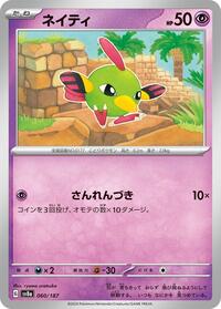 Natu #060/187