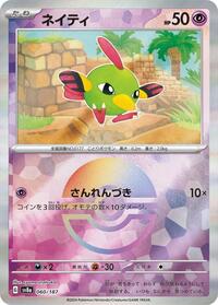 Natu (Mirror Foil) #060/187