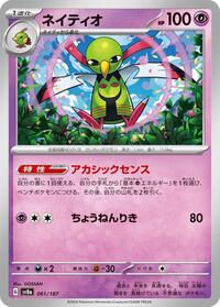 Xatu #061/187