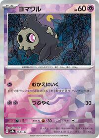 Duskull (Mirror Foil) #064/187