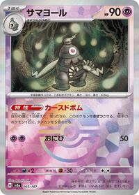 Dusclops (Mirror Foil) #065/187