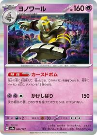Dusknoir #066/187