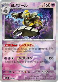 Dusknoir (Mirror Foil) #066/187