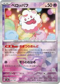 Swirlix (Mirror Foil) #067/187