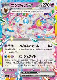 Sylveon ex - 069/187 #069/187