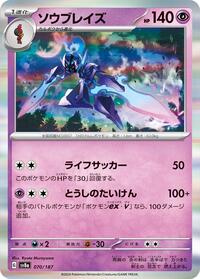 Ceruledge #070/187