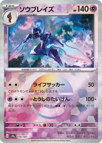 Ceruledge (Mirror Foil) #070/187