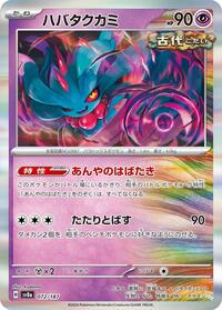 Flutter Mane #072/187