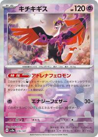 Fezandipiti (Mirror Foil) #076/187