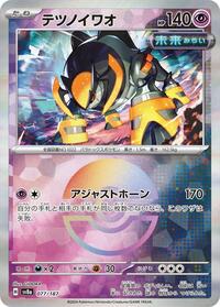 Iron Boulder (Mirror Foil) #077/187