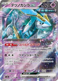 Iron Crown ex - 078/187 #078/187
