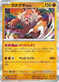 Bloodmoon Ursaluna #085/187