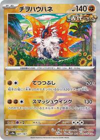 Slither Wing (Mirror Foil) #087/187