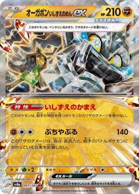 Cornerstone Mask Ogerpon ex - 091/187 #091/187