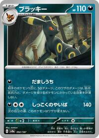 Umbreon #092/187