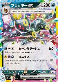 Umbreon ex - 093/187 #093/187