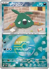 Trubbish (Mirror Foil) #094/187
