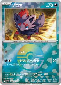 Zorua (Mirror Foil) #096/187